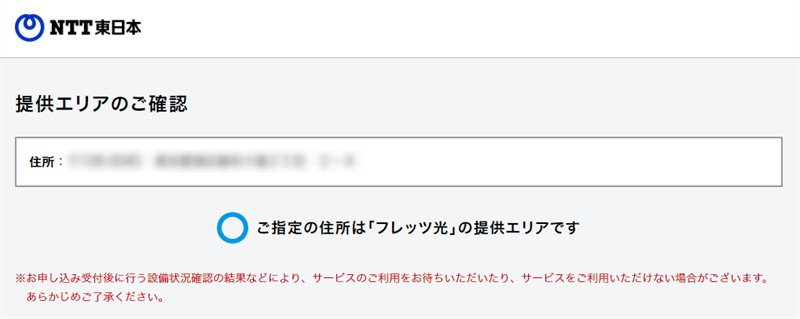 NTT東日本のエリア検索