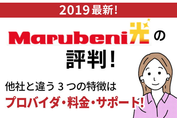 Marubeni光