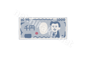 1000円安い