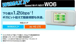 WiMAX機種w06