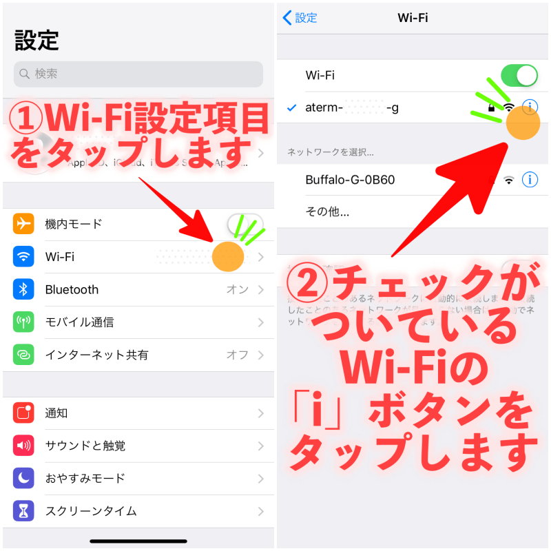 Wi-Fi設定1