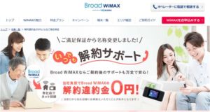 Broad WiMAX トップページ