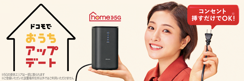 home5G_20240202