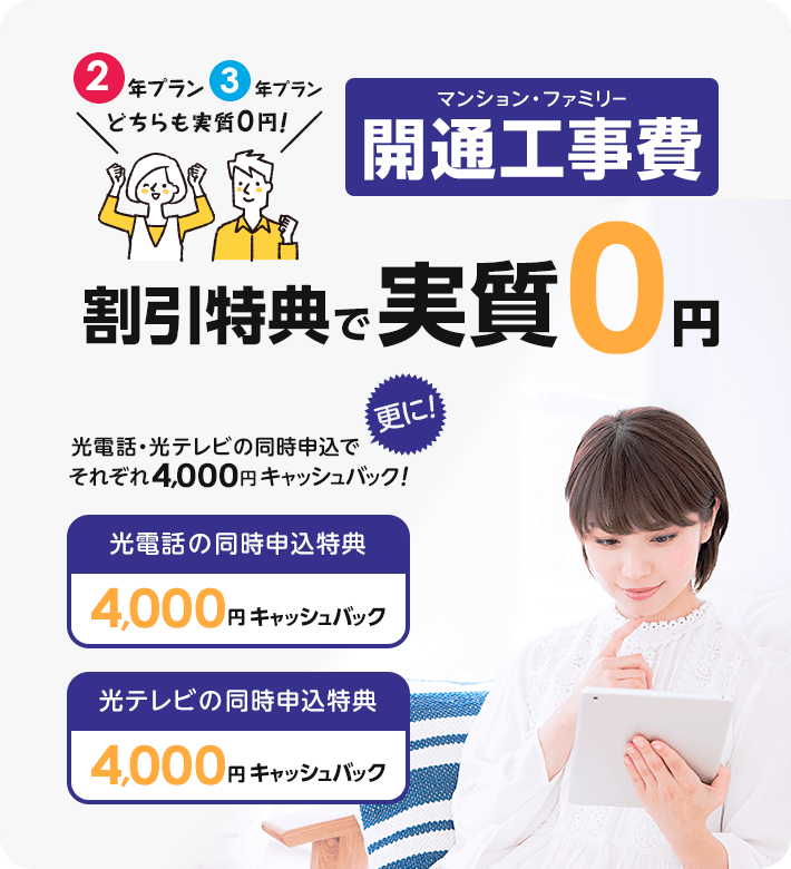 ビッグローブ光キャンペーン特典